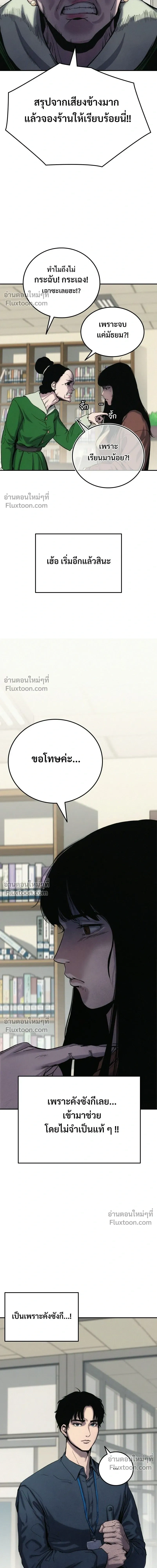 Social Coin: Your Price - บอกมาค่าตัวเท่าไหร่ - หน้า 41
