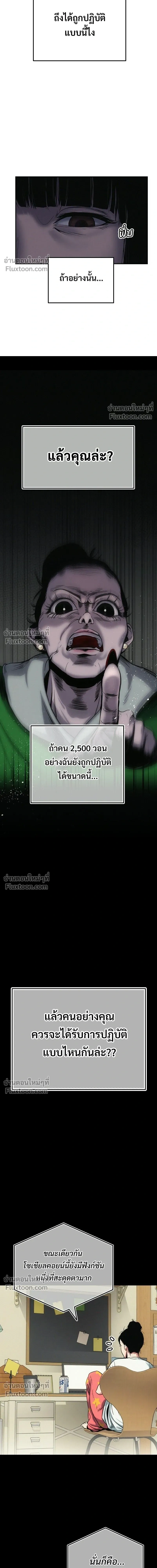 Social Coin: Your Price - บอกมาค่าตัวเท่าไหร่ - หน้า 43