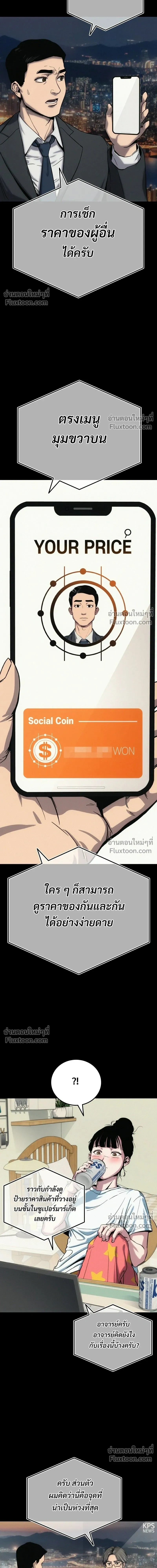 Social Coin: Your Price - บอกมาค่าตัวเท่าไหร่ - หน้า 44