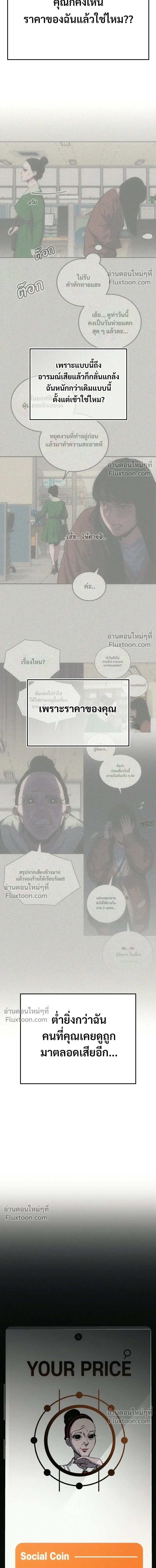 Social Coin: Your Price - บอกมาค่าตัวเท่าไหร่ - หน้า 49