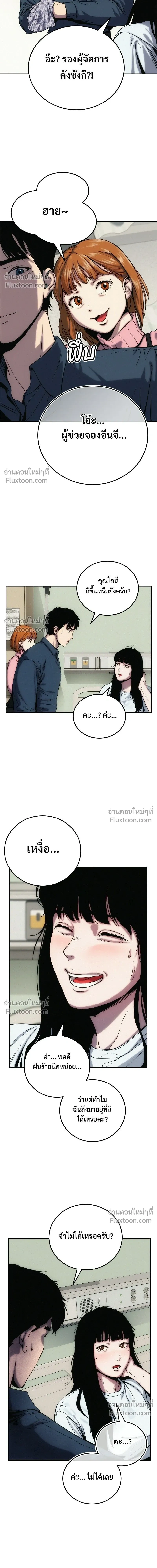 Social Coin: Your Price - บอกมาค่าตัวเท่าไหร่ - หน้า 5