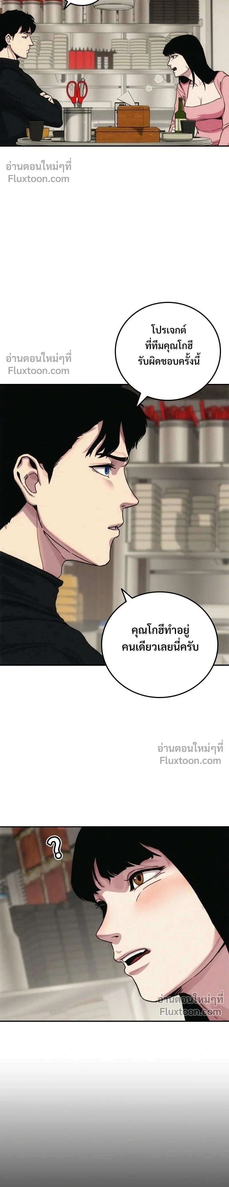 Social Coin: Your Price - บอกมาค่าตัวเท่าไหร่ - หน้า 2