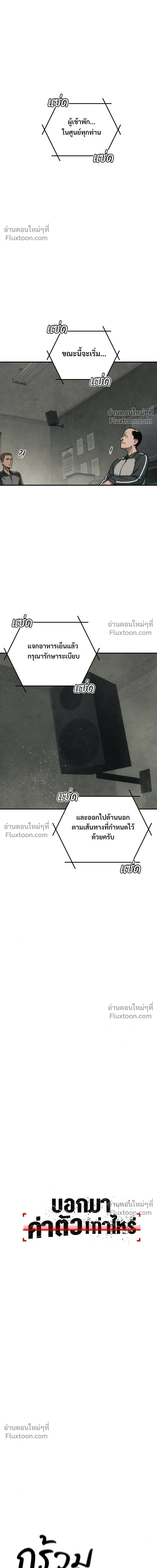 Social Coin: Your Price - บอกมาค่าตัวเท่าไหร่ - หน้า 19