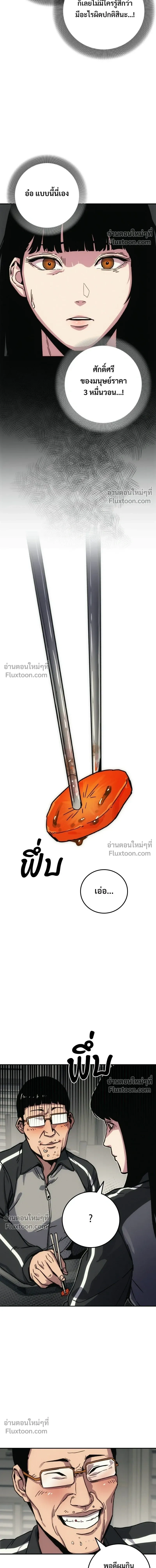 Social Coin: Your Price - บอกมาค่าตัวเท่าไหร่ - หน้า 22