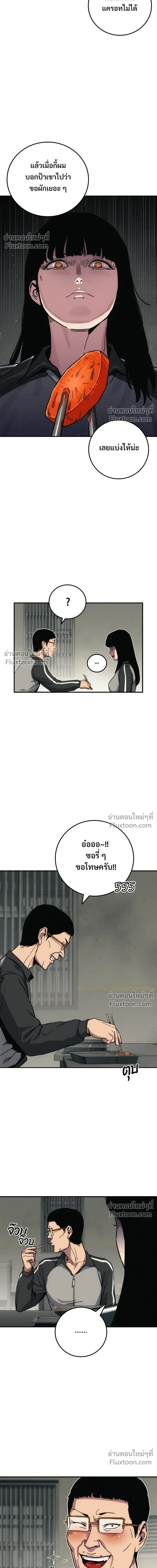 Social Coin: Your Price - บอกมาค่าตัวเท่าไหร่ - หน้า 23