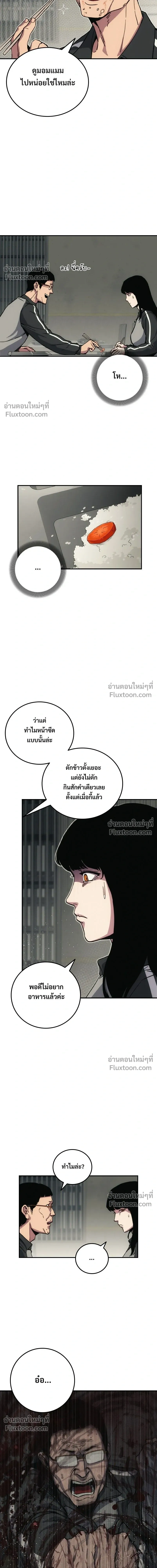 Social Coin: Your Price - บอกมาค่าตัวเท่าไหร่ - หน้า 24