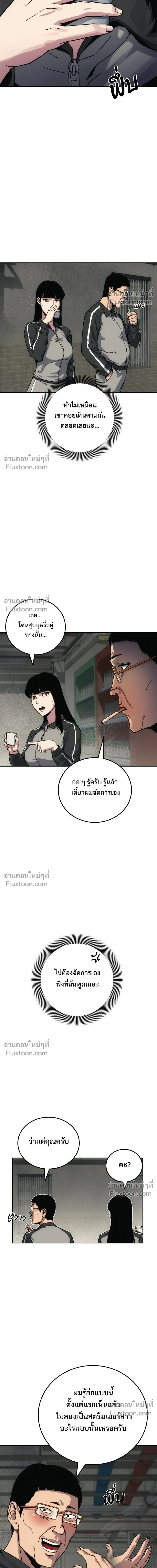 Social Coin: Your Price - บอกมาค่าตัวเท่าไหร่ - หน้า 29