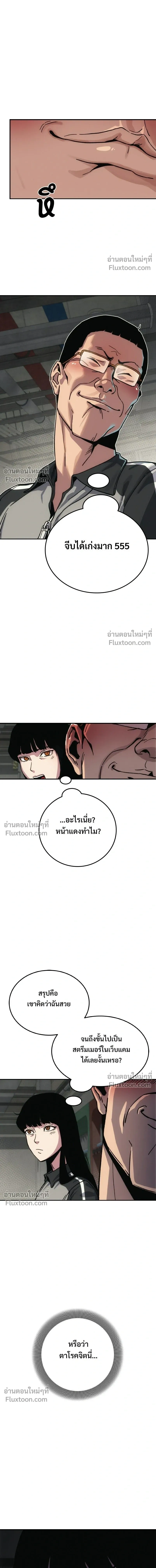 Social Coin: Your Price - บอกมาค่าตัวเท่าไหร่ - หน้า 31