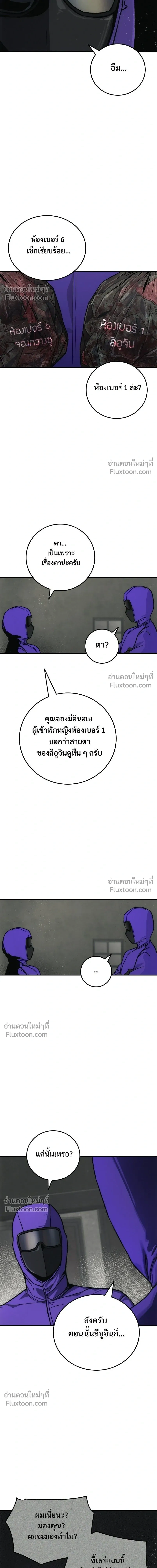 Social Coin: Your Price - บอกมาค่าตัวเท่าไหร่ - หน้า 36