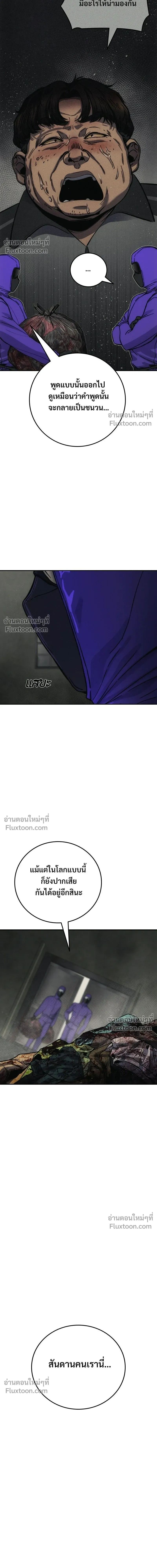 Social Coin: Your Price - บอกมาค่าตัวเท่าไหร่ - หน้า 37