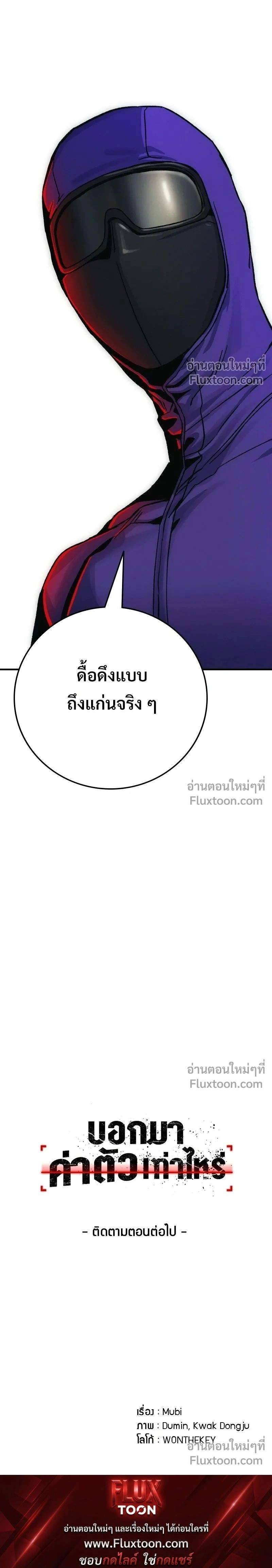 Social Coin: Your Price - บอกมาค่าตัวเท่าไหร่ - หน้า 38