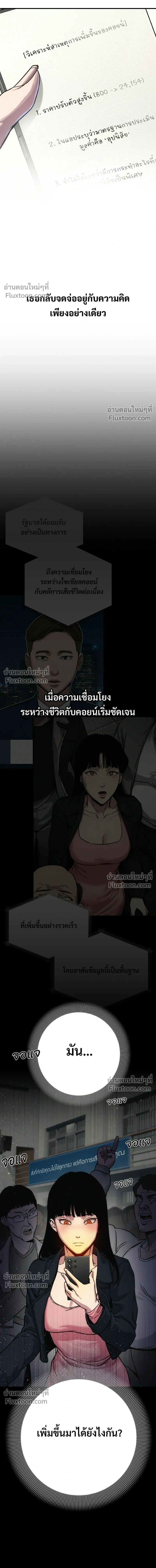 Social Coin: Your Price - บอกมาค่าตัวเท่าไหร่ - หน้า 4