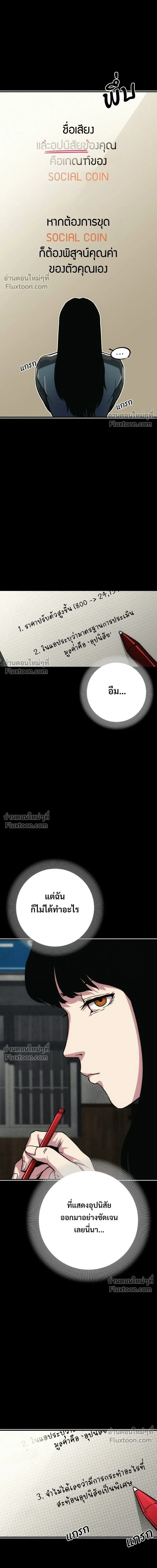 Social Coin: Your Price - บอกมาค่าตัวเท่าไหร่ - หน้า 7