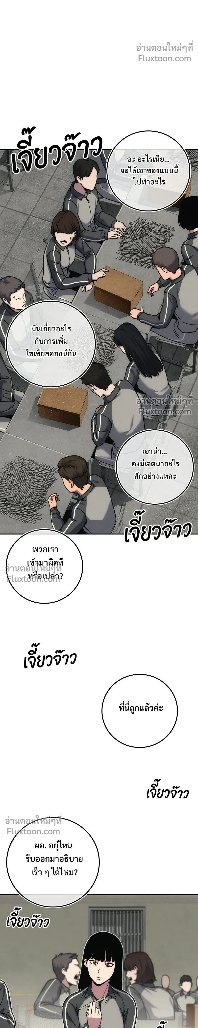 Social Coin: Your Price - บอกมาค่าตัวเท่าไหร่ - หน้า 2