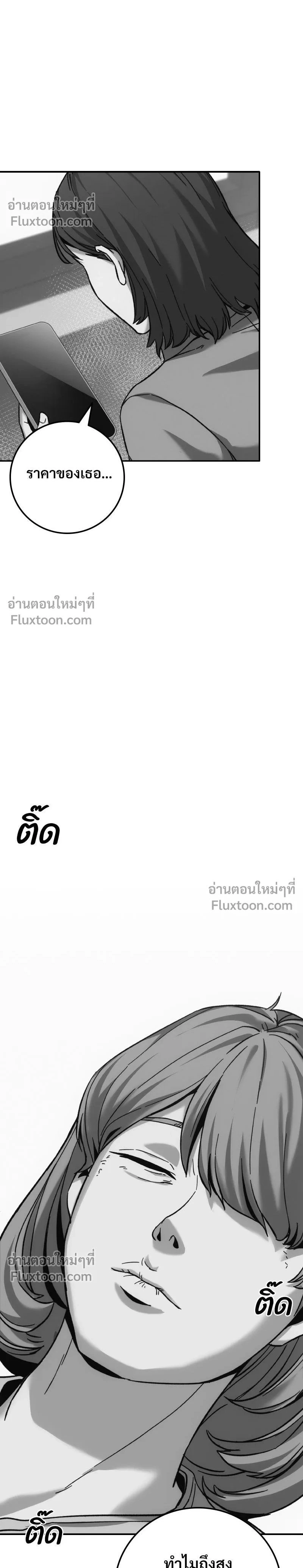 Social Coin: Your Price - บอกมาค่าตัวเท่าไหร่ - หน้า 2