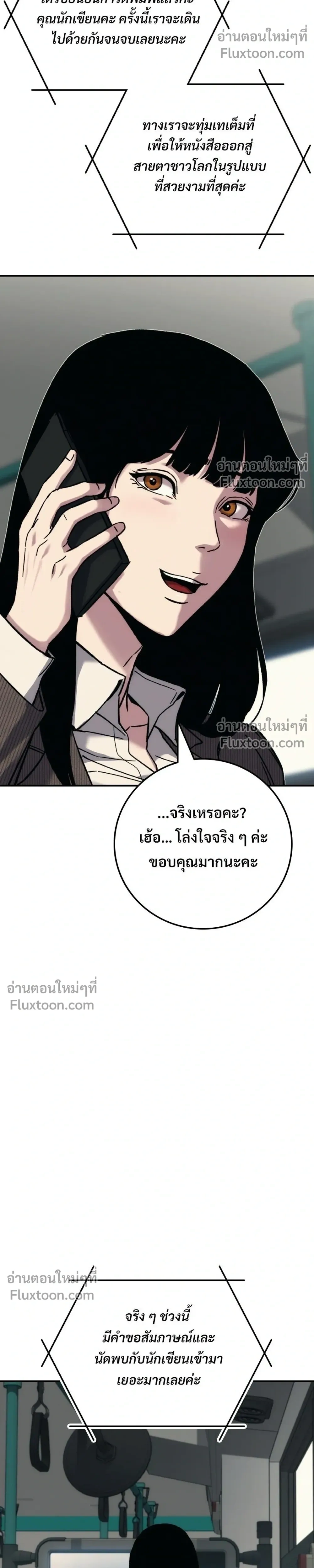 Social Coin: Your Price - บอกมาค่าตัวเท่าไหร่ - หน้า 10