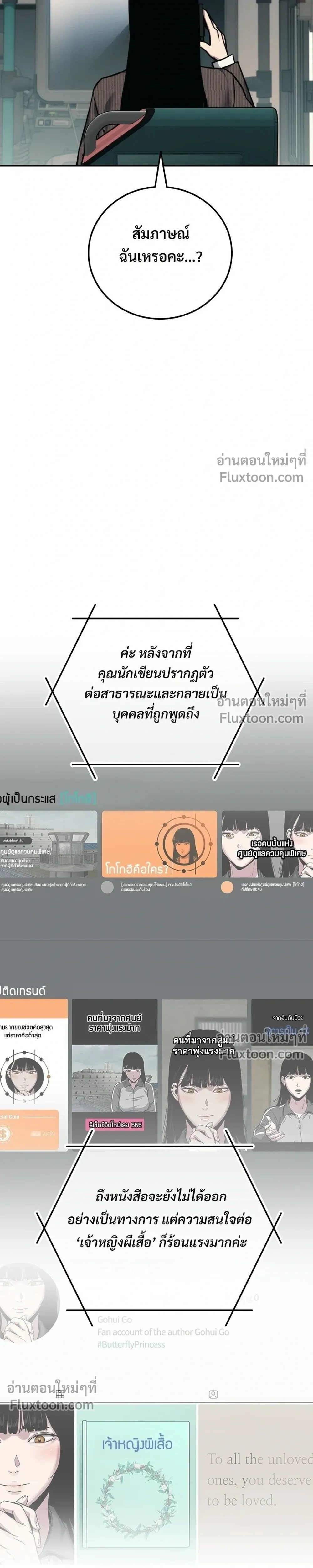 Social Coin: Your Price - บอกมาค่าตัวเท่าไหร่ - หน้า 11