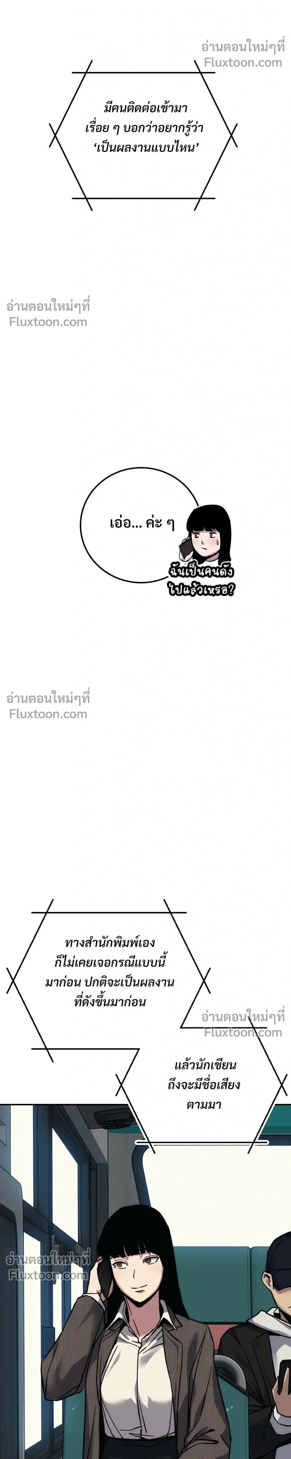 Social Coin: Your Price - บอกมาค่าตัวเท่าไหร่ - หน้า 12