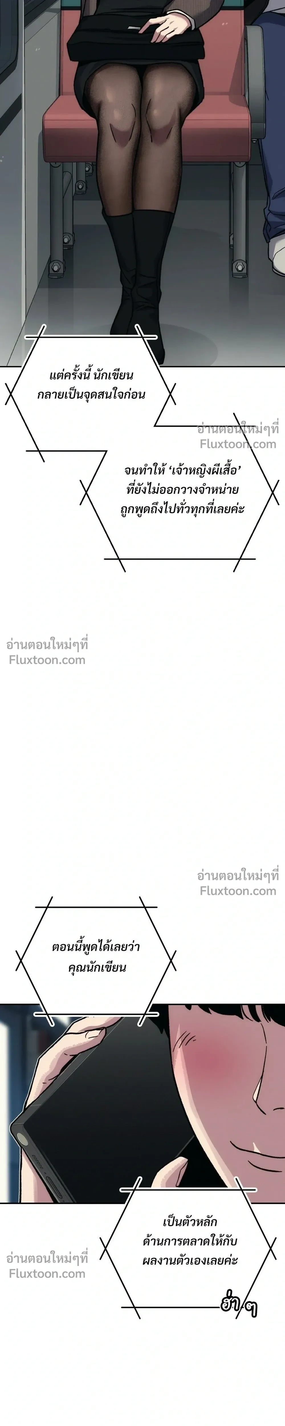 Social Coin: Your Price - บอกมาค่าตัวเท่าไหร่ - หน้า 13