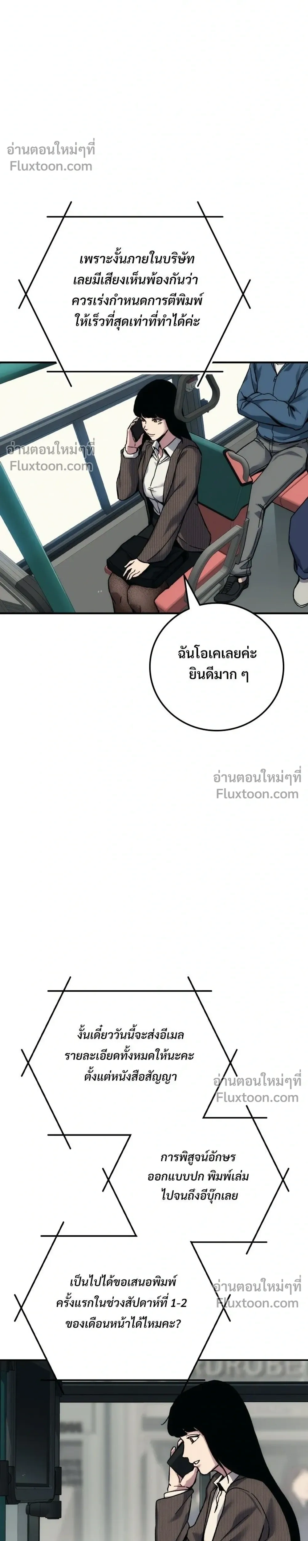 Social Coin: Your Price - บอกมาค่าตัวเท่าไหร่ - หน้า 14