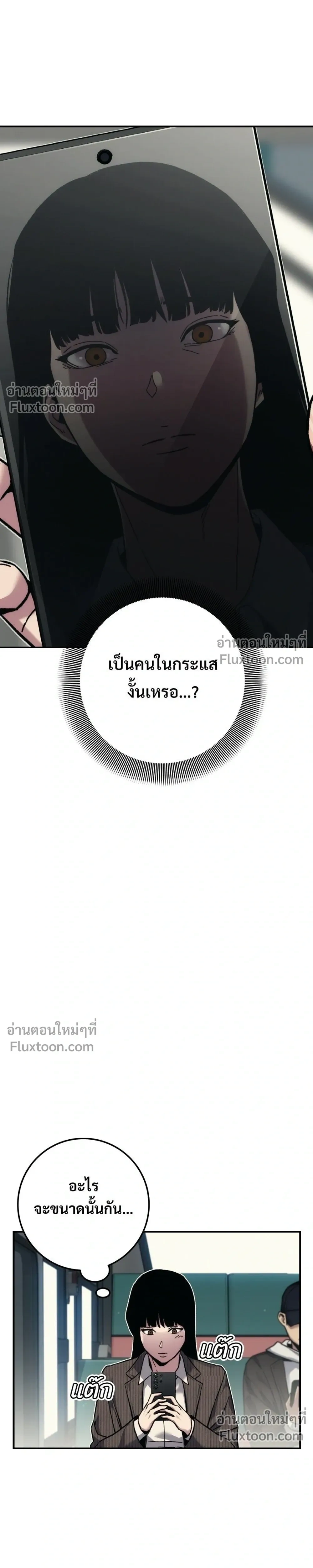 Social Coin: Your Price - บอกมาค่าตัวเท่าไหร่ - หน้า 17