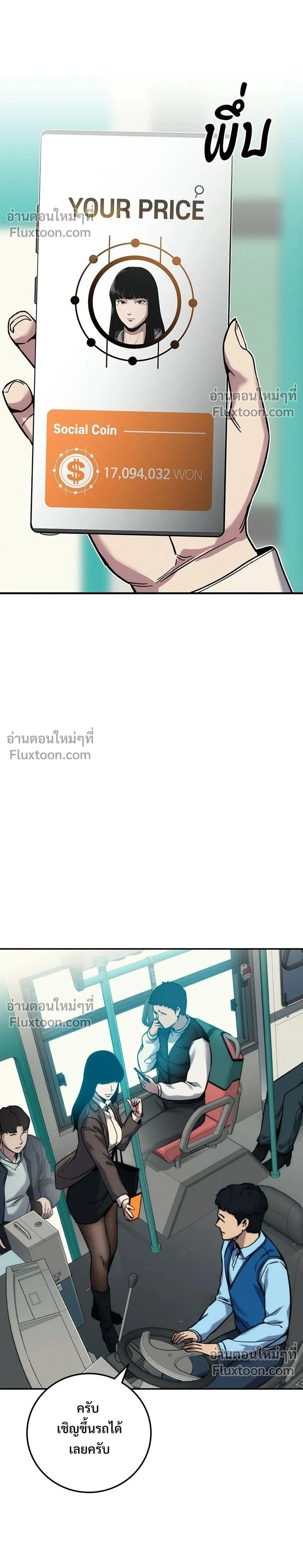 Social Coin: Your Price - บอกมาค่าตัวเท่าไหร่ - หน้า 2