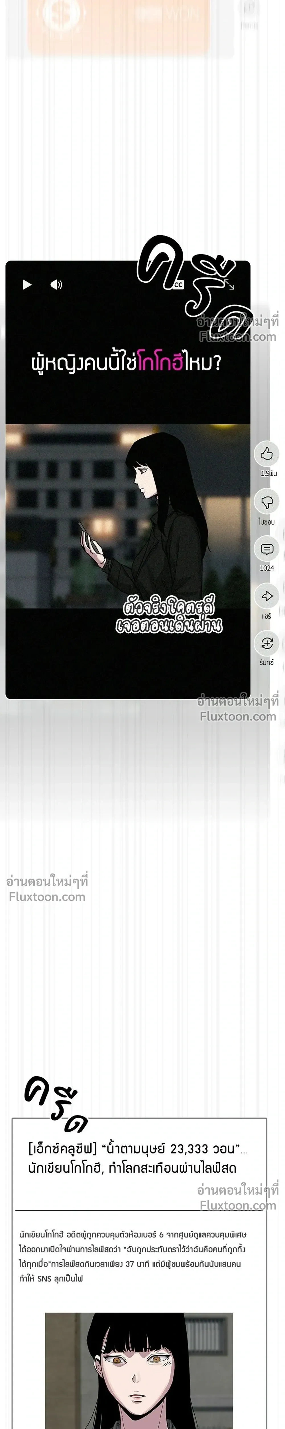 Social Coin: Your Price - บอกมาค่าตัวเท่าไหร่ - หน้า 21