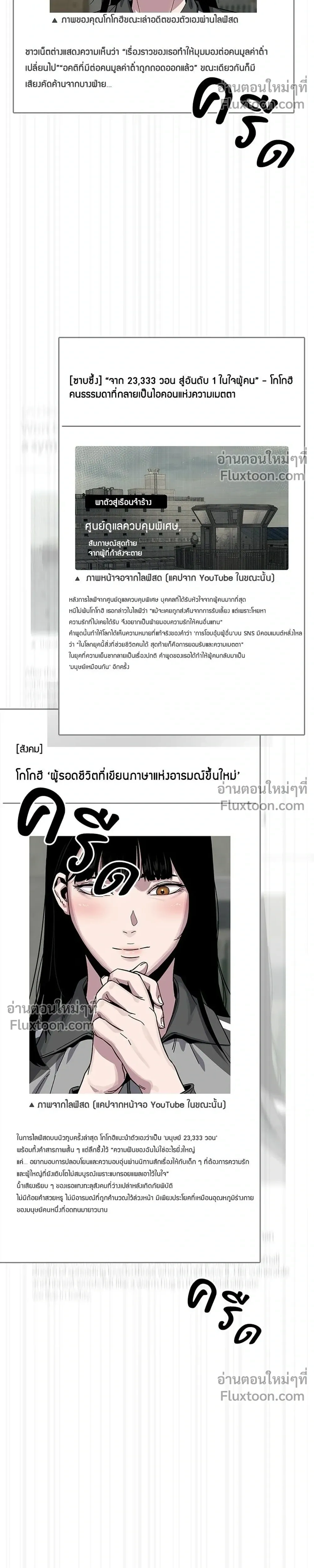 Social Coin: Your Price - บอกมาค่าตัวเท่าไหร่ - หน้า 22