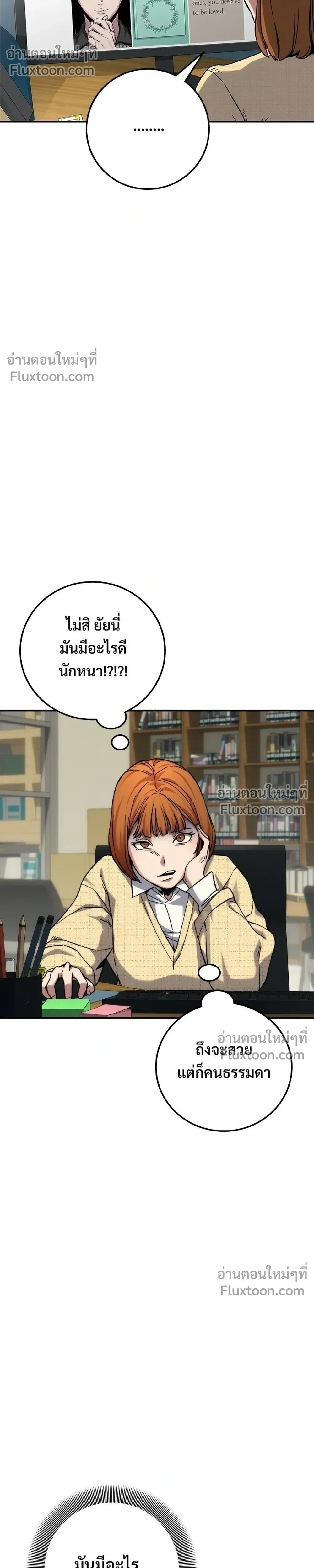 Social Coin: Your Price - บอกมาค่าตัวเท่าไหร่ - หน้า 24