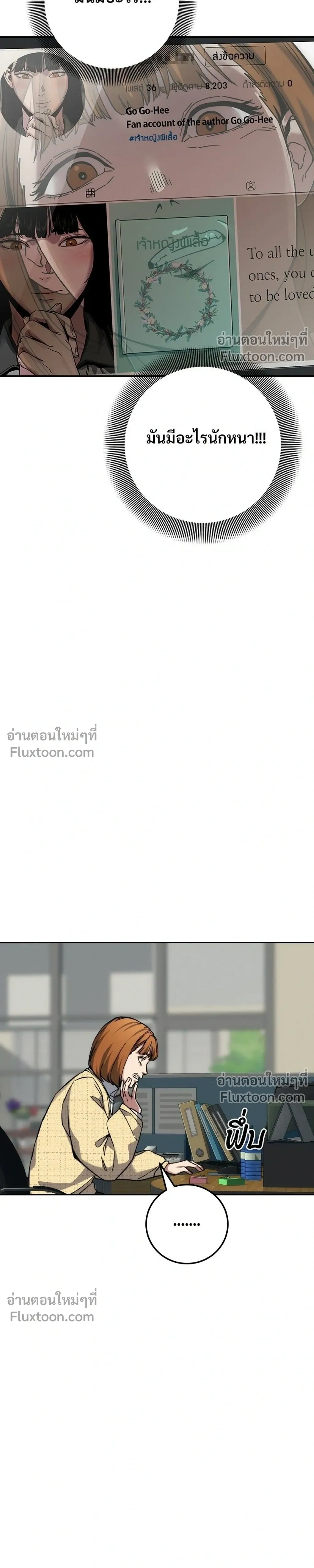 Social Coin: Your Price - บอกมาค่าตัวเท่าไหร่ - หน้า 25