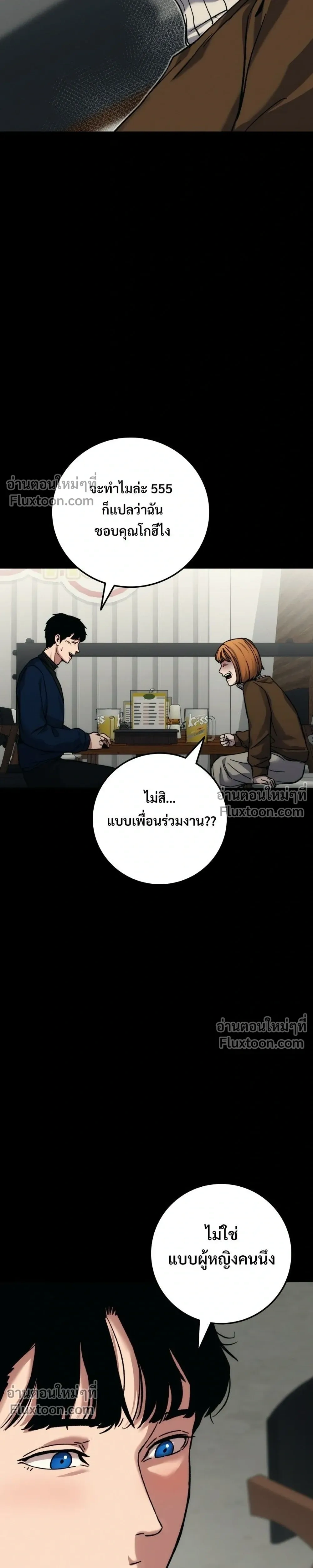 Social Coin: Your Price - บอกมาค่าตัวเท่าไหร่ - หน้า 27