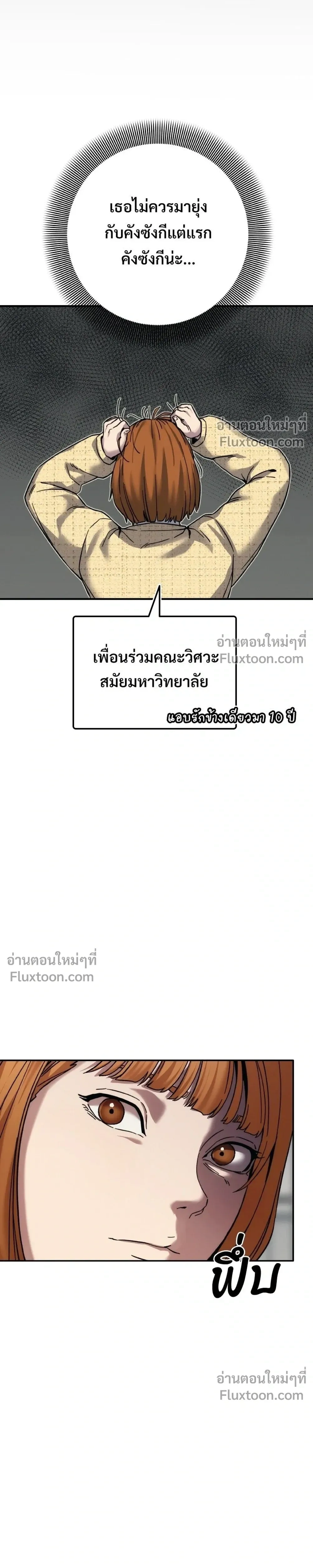 Social Coin: Your Price - บอกมาค่าตัวเท่าไหร่ - หน้า 29