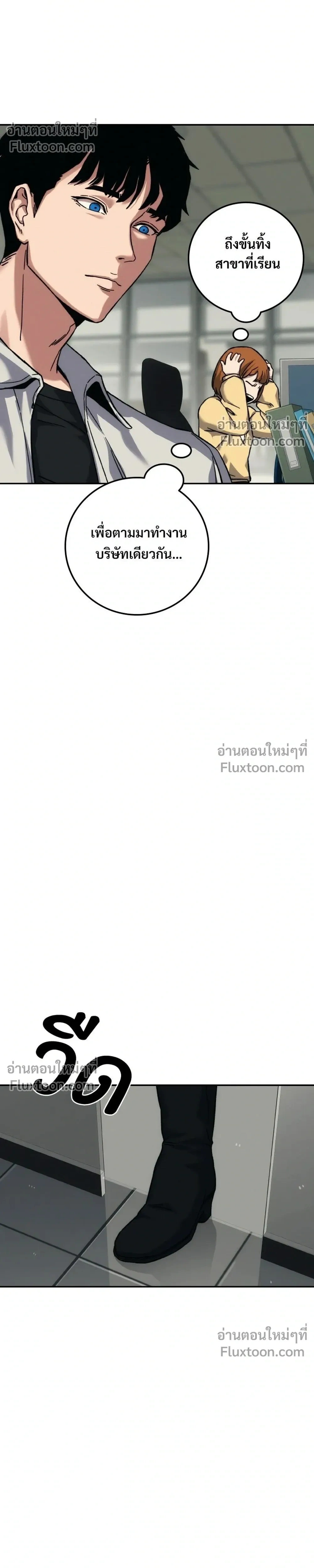 Social Coin: Your Price - บอกมาค่าตัวเท่าไหร่ - หน้า 30