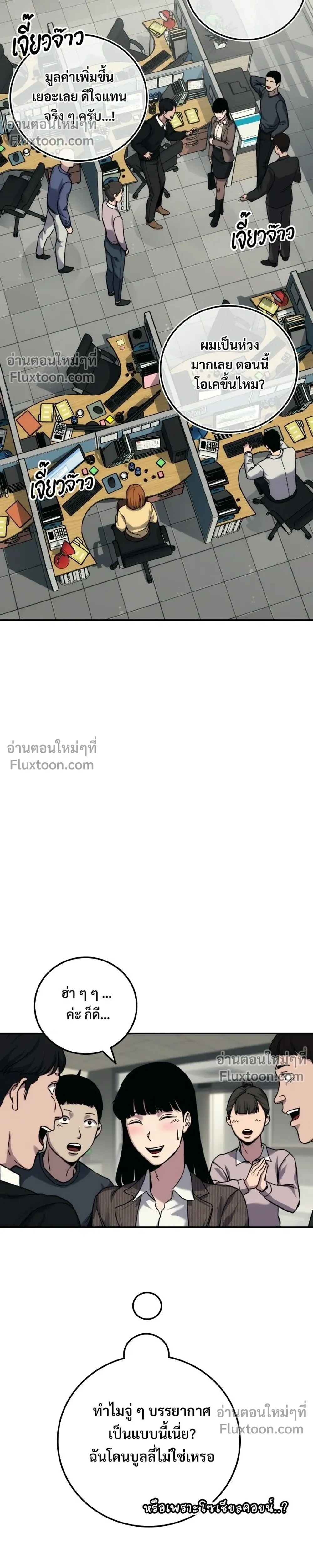 Social Coin: Your Price - บอกมาค่าตัวเท่าไหร่ - หน้า 34