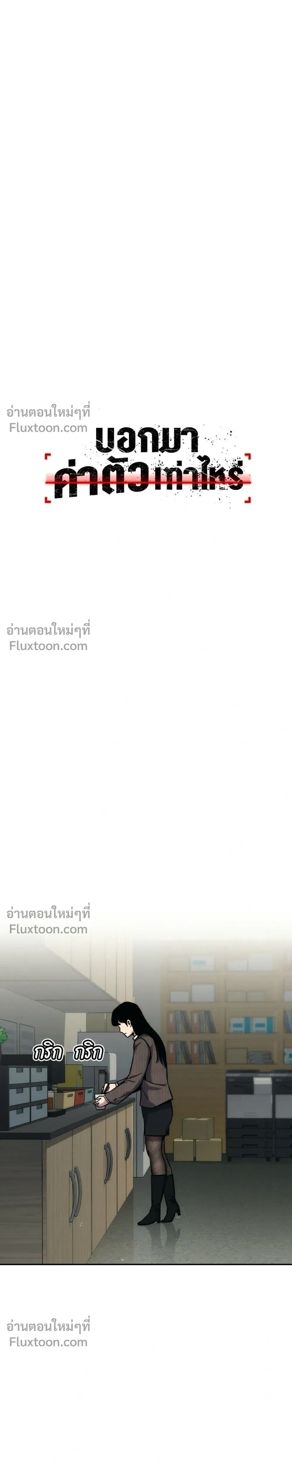 Social Coin: Your Price - บอกมาค่าตัวเท่าไหร่ - หน้า 35