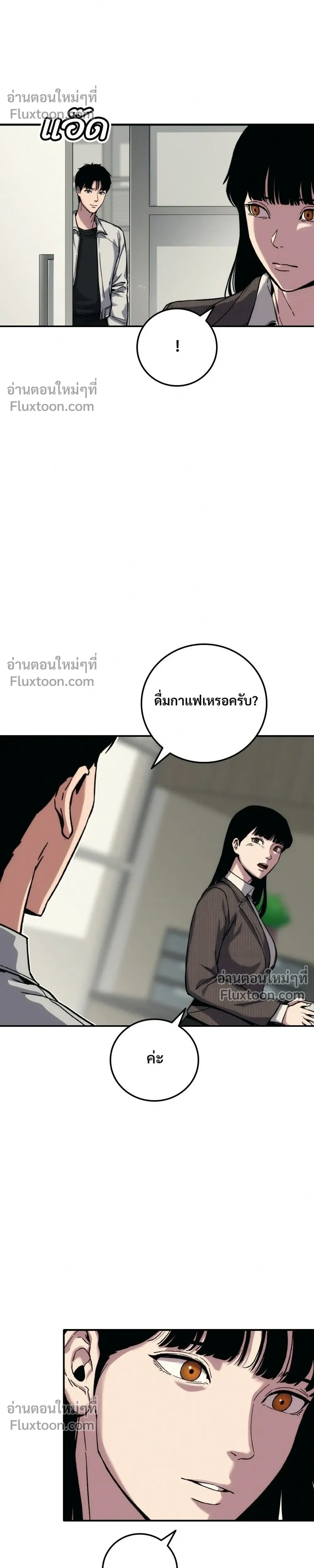 Social Coin: Your Price - บอกมาค่าตัวเท่าไหร่ - หน้า 36