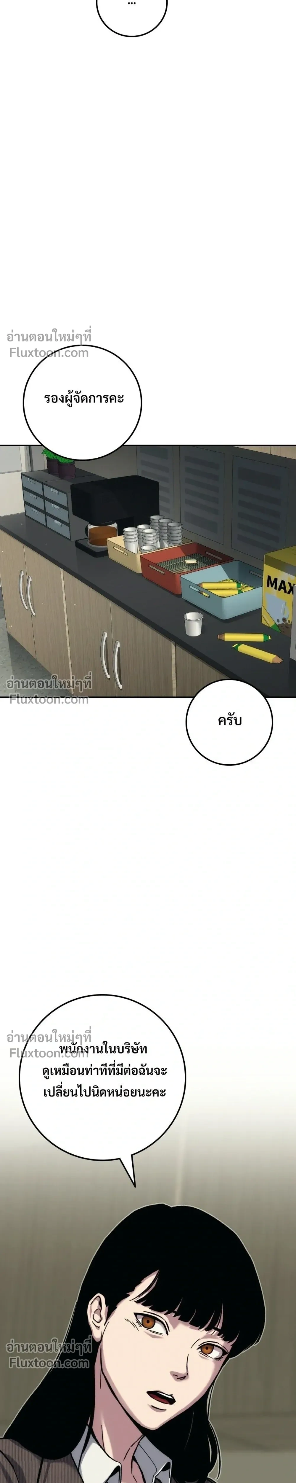 Social Coin: Your Price - บอกมาค่าตัวเท่าไหร่ - หน้า 37