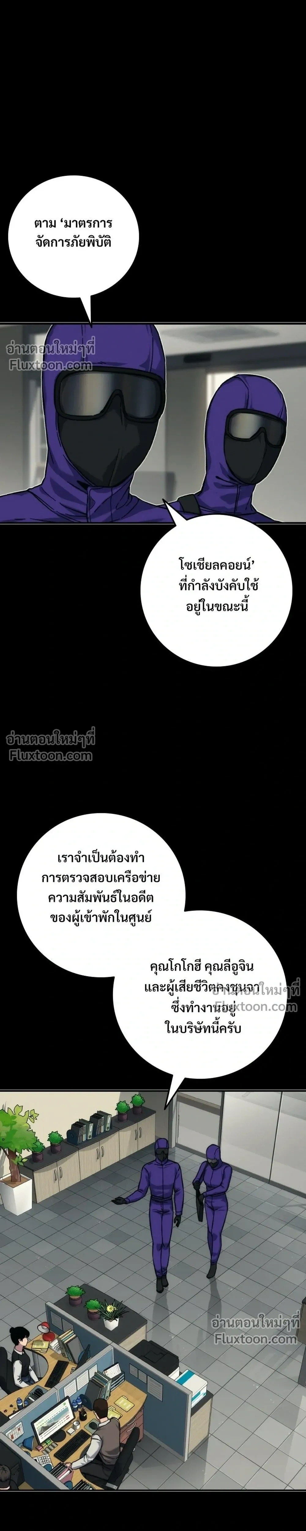 Social Coin: Your Price - บอกมาค่าตัวเท่าไหร่ - หน้า 43