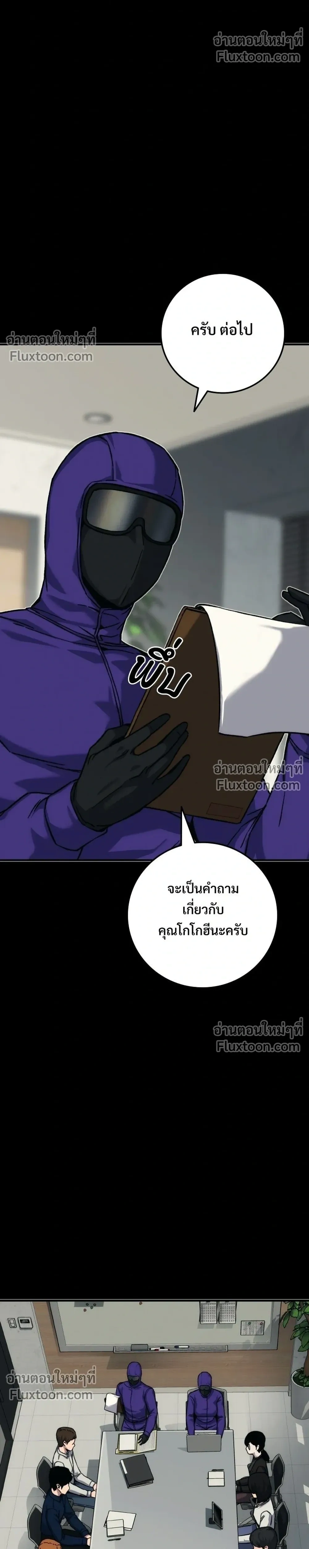 Social Coin: Your Price - บอกมาค่าตัวเท่าไหร่ - หน้า 48