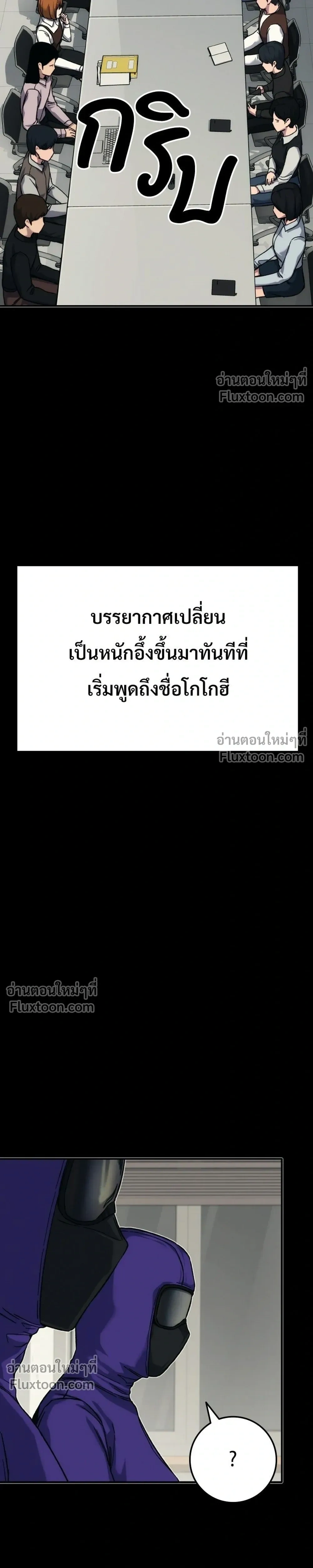 Social Coin: Your Price - บอกมาค่าตัวเท่าไหร่ - หน้า 49