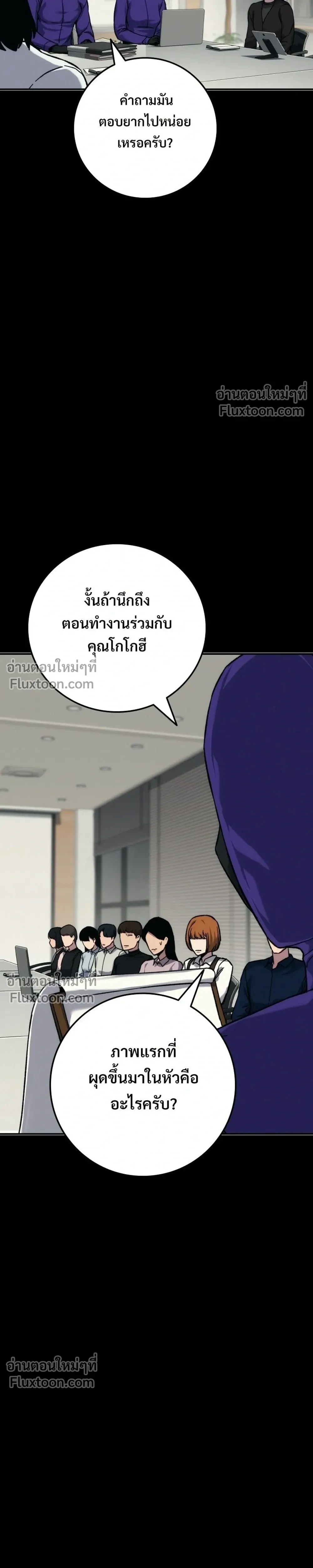 Social Coin: Your Price - บอกมาค่าตัวเท่าไหร่ - หน้า 51