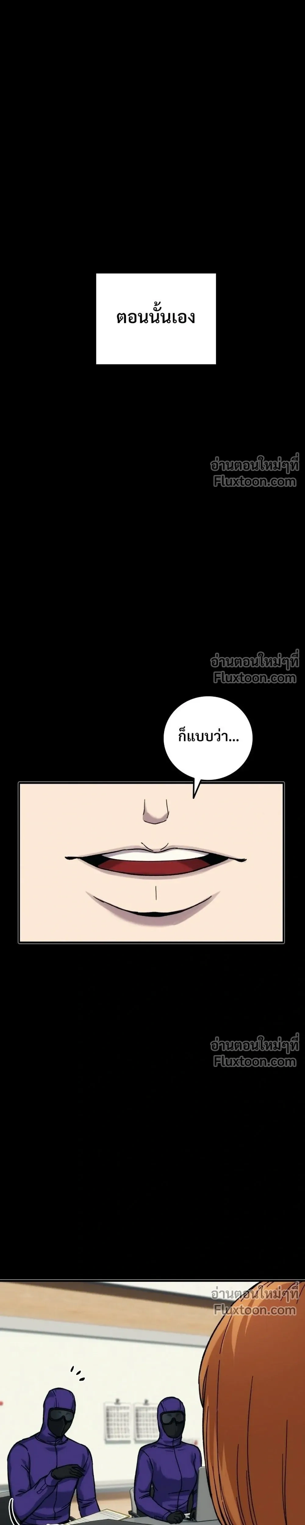 Social Coin: Your Price - บอกมาค่าตัวเท่าไหร่ - หน้า 53