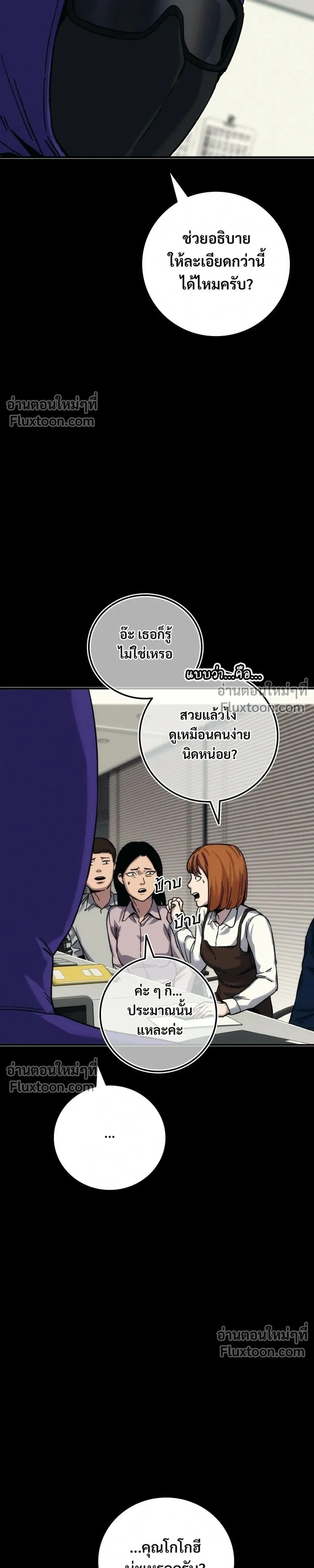 Social Coin: Your Price - บอกมาค่าตัวเท่าไหร่ - หน้า 55