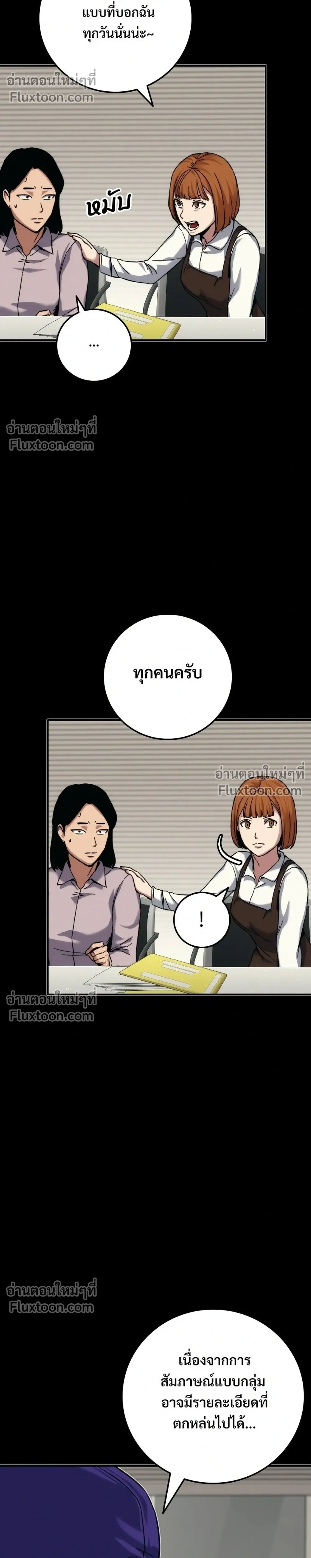 Social Coin: Your Price - บอกมาค่าตัวเท่าไหร่ - หน้า 60