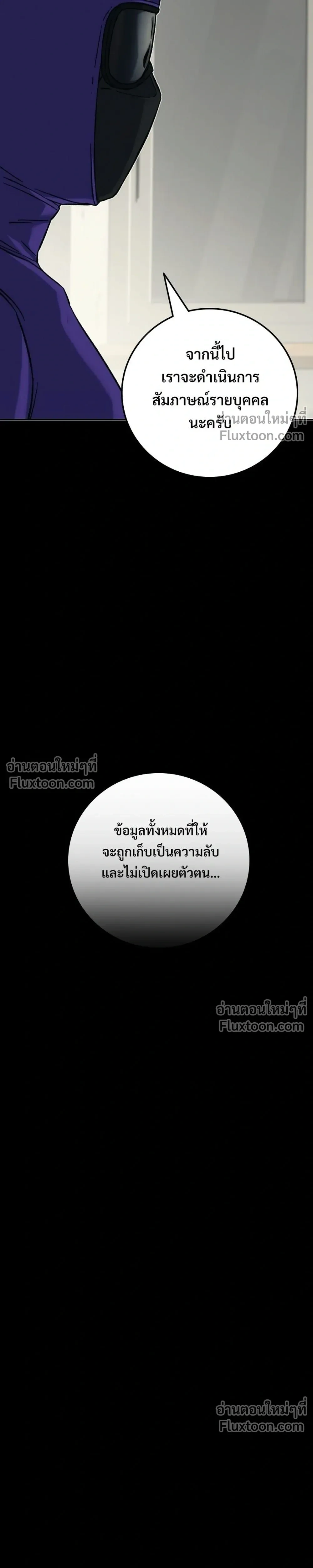Social Coin: Your Price - บอกมาค่าตัวเท่าไหร่ - หน้า 61
