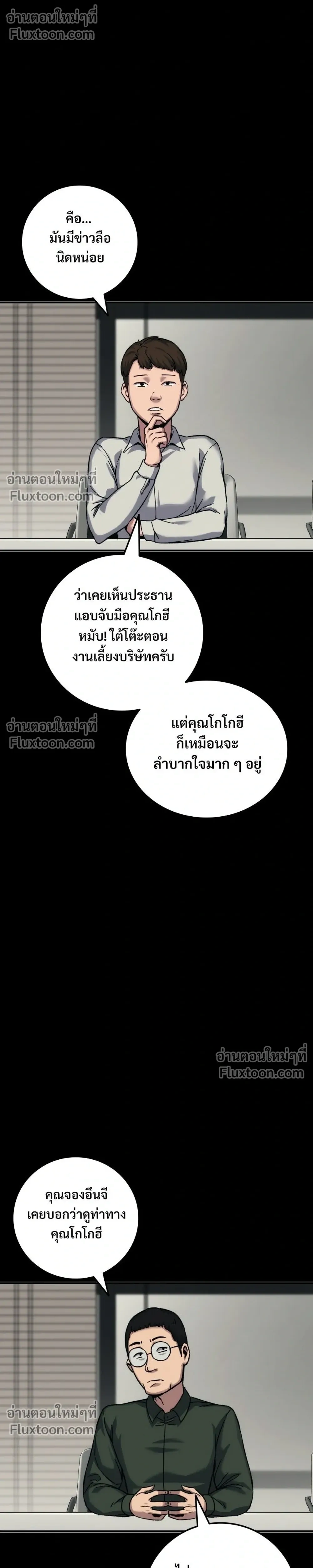Social Coin: Your Price - บอกมาค่าตัวเท่าไหร่ - หน้า 62