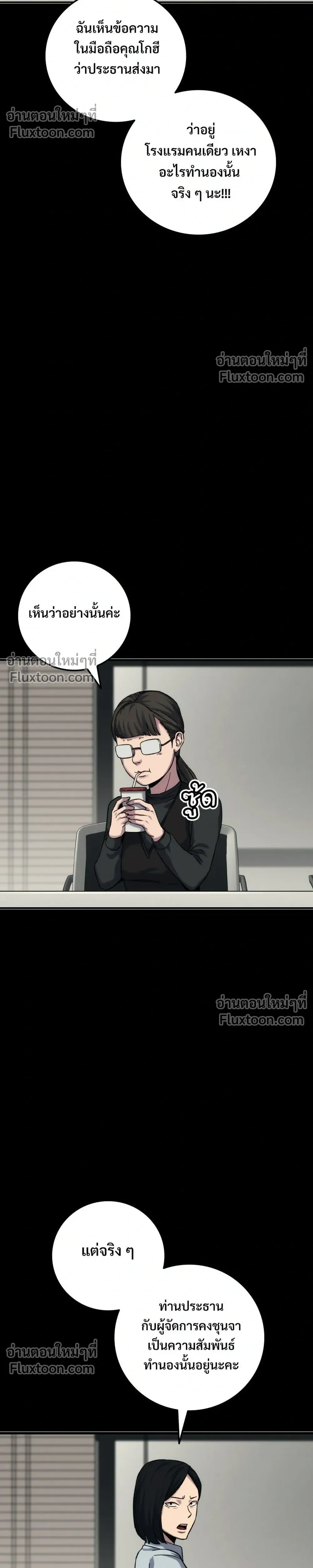 Social Coin: Your Price - บอกมาค่าตัวเท่าไหร่ - หน้า 64