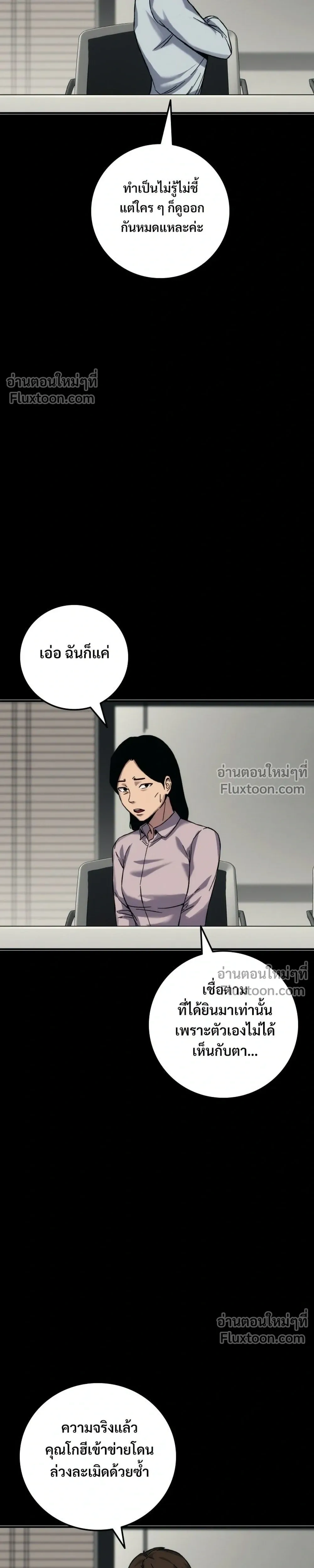 Social Coin: Your Price - บอกมาค่าตัวเท่าไหร่ - หน้า 65