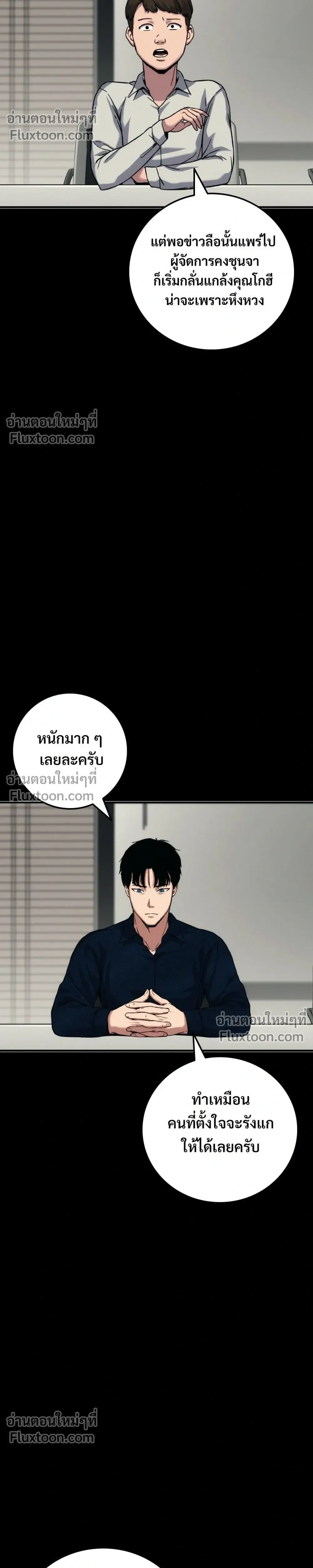 Social Coin: Your Price - บอกมาค่าตัวเท่าไหร่ - หน้า 66