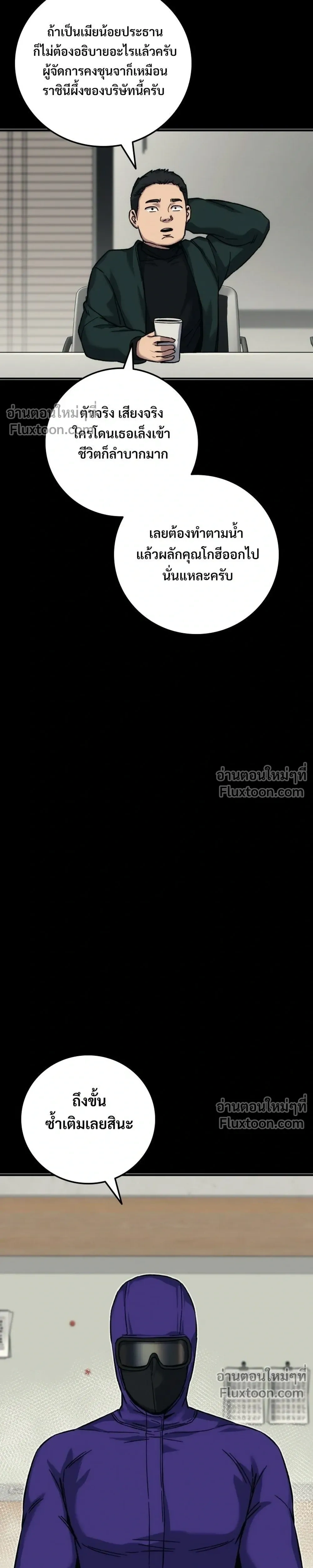 Social Coin: Your Price - บอกมาค่าตัวเท่าไหร่ - หน้า 67
